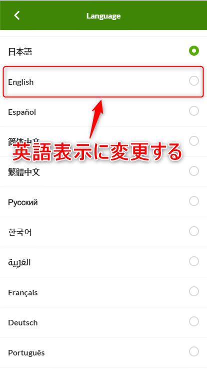 「日本語」を選択し「English」に変更