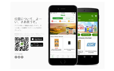アイハーブの日本語アプリ（iPhone・Android）